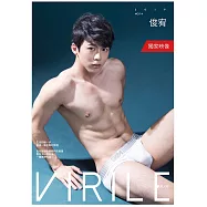 VIRILE男人味 (VIDEO)俊宥第14期 (電子雜誌)