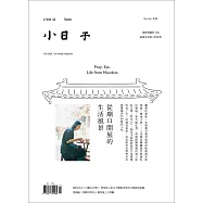 小日子享生活誌 3月號/2020第95期 (電子雜誌)