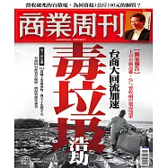 商業周刊 2019/12/19第1675期 (電子雜誌)