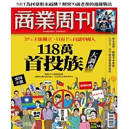 商業周刊 2019/11/28第1672期 (電子雜誌)