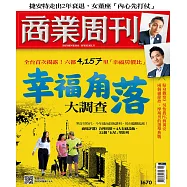 商業周刊 2019/11/14第1670期 (電子雜誌)
