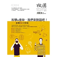 校園雜誌雙月刊 3、4月號/2020 (電子雜誌)