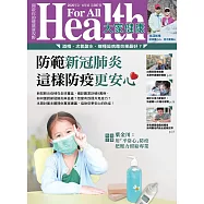 大家健康 3、4月號/2020年第387期 (電子雜誌)