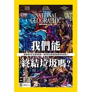 國家地理雜誌中文版 3月號/2020第220期 (電子雜誌)