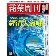 商業周刊 2020/3/5第1686期 (電子雜誌)