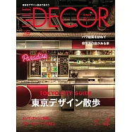 (日文雜誌) ELLE DECOR 4月號/2020第164期 (電子雜誌)