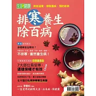 今周刊 排寒養生除百病 (電子雜誌)