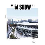 "id SHOW" 住宅影音誌 3月號/2020第29期 (電子雜誌)