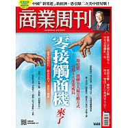 商業周刊 2020/3/19第1688期 (電子雜誌)