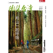 天下雜誌《微笑季刊》 春季號第17期 (電子雜誌)