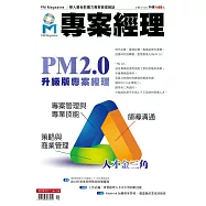 專案經理 2019年12月號第48期 (電子雜誌)