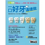 今周刊 一口好牙這樣做 (電子雜誌)