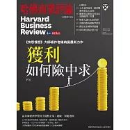 哈佛商業評論全球中文版 4月號 / 2020年第164期 (電子雜誌)