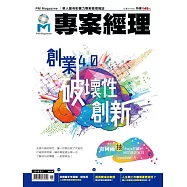 專案經理 2018年6月號第39期 (電子雜誌)