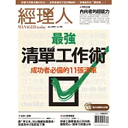經理人月刊 4月號/2020第185期 (電子雜誌)