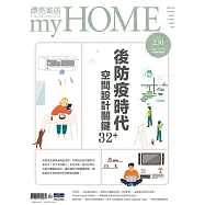 漂亮家居 04月號/2020第230期 (電子雜誌)