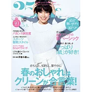 (日文雜誌) 25ans 5月號/2020第488期 (電子雜誌)