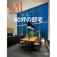 (日文雜誌) MODERN LIVING 5月號/2020第250期 (電子雜誌)