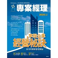 專案經理 2020年2月號第49期 (電子雜誌)