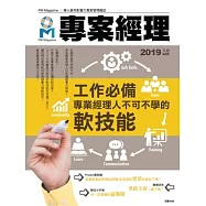 專案經理 2019年8月號第46期 (電子雜誌)