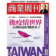 商業周刊 2020/4/16第1692期 (電子雜誌)
