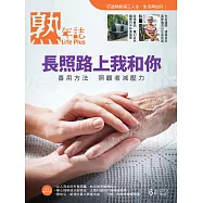 Life Plus熟年誌 6月號/2019第87期 (電子雜誌)