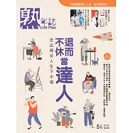 Life Plus熟年誌 5月號/2019第86期 (電子雜誌)