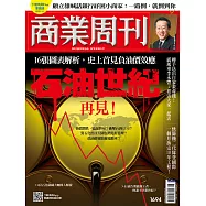商業周刊 2020/4/30第1694期 (電子雜誌)