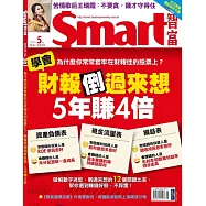 Smart智富月刊 5月號/2020第261期 (電子雜誌)