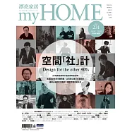 漂亮家居 05月號/2020第231期 (電子雜誌)