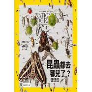 國家地理雜誌中文版 5月號/2020第222期 (電子雜誌)