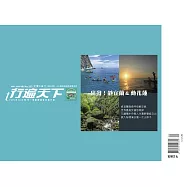 行遍天下 5月號/2020 靜宜蘭.動花蓮第332期 (電子雜誌)
