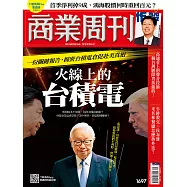 商業周刊 2020/5/21第1697期 (電子雜誌)