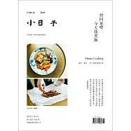 小日子享生活誌 6月號/2020第98期 (電子雜誌)