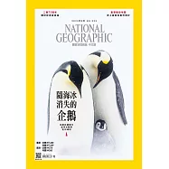 國家地理雜誌中文版 6月號/2020第223期 (電子雜誌)