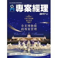 專案經理 2017年4月號第32期 (電子雜誌)