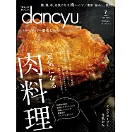 (日文雜誌) dancyu 7月號/2020 (電子雜誌)