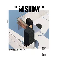"id SHOW" 住宅影音誌 6月號/2020第30期 (電子雜誌)