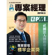專案經理 2016年4月號第26期 (電子雜誌)