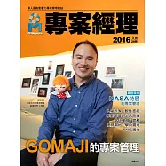 專案經理 2016年8月號第28期 (電子雜誌)