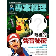 專案經理 2016年10月號第29期 (電子雜誌)
