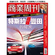 商業周刊 2020/6/18第1701期 (電子雜誌)