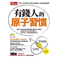 今周刊 有錢人的原子習慣 (電子雜誌)