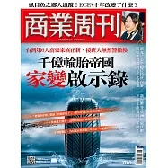 商業周刊 2020/6/25第1702期 (電子雜誌)