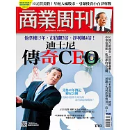 商業周刊 2020/7/2第1703期 (電子雜誌)
