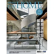 漂亮家居 07月號/2020第233期 (電子雜誌)