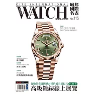 城邦國際名表 07月號/2020第115期 (電子雜誌)