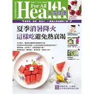 大家健康 7、8月號/2020年第389期 (電子雜誌)