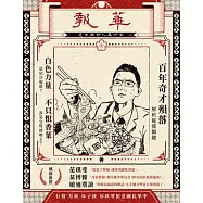 華報 六月刊第2期 (電子雜誌)