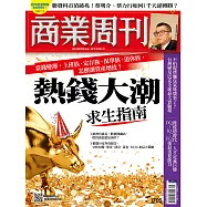 商業周刊 2020/7/16第1705期 (電子雜誌)